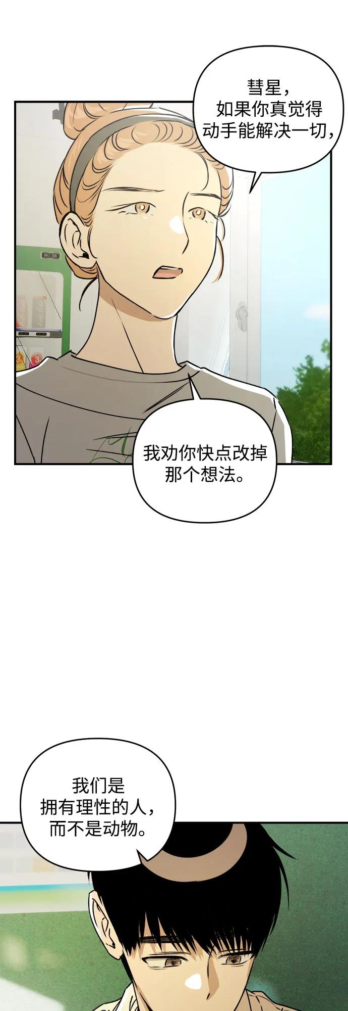 《溺爱之渊》第31话 依次(1) 第42页