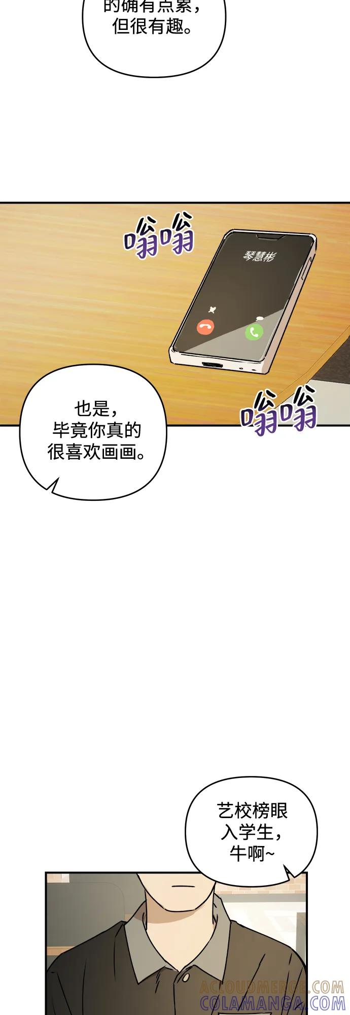 《溺爱之渊》第31话 依次(1) 第55页