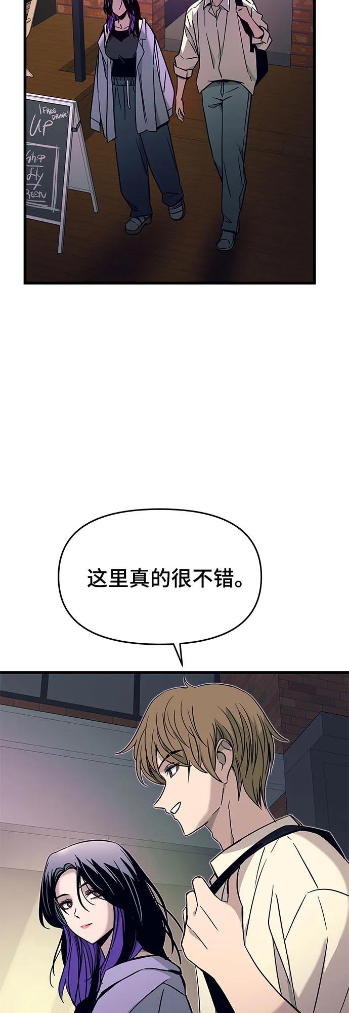 《末班车上的Crush》第31话 第10页