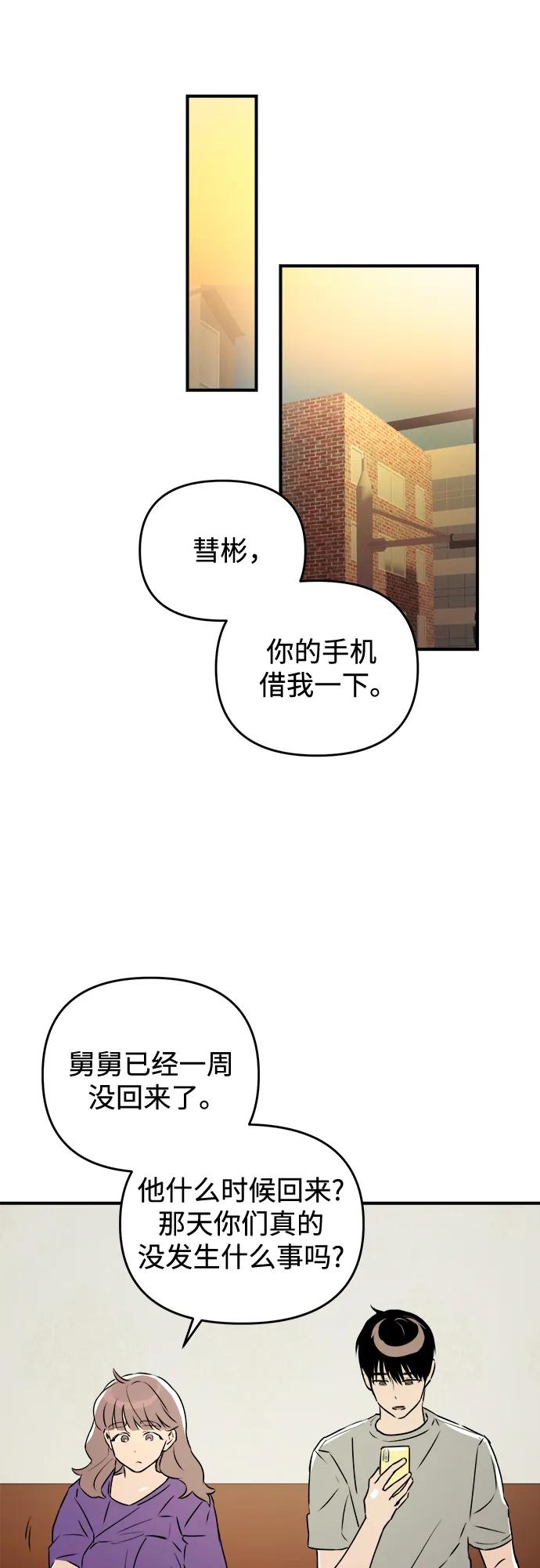《溺爱之渊》第31话 依次(1) 第51页