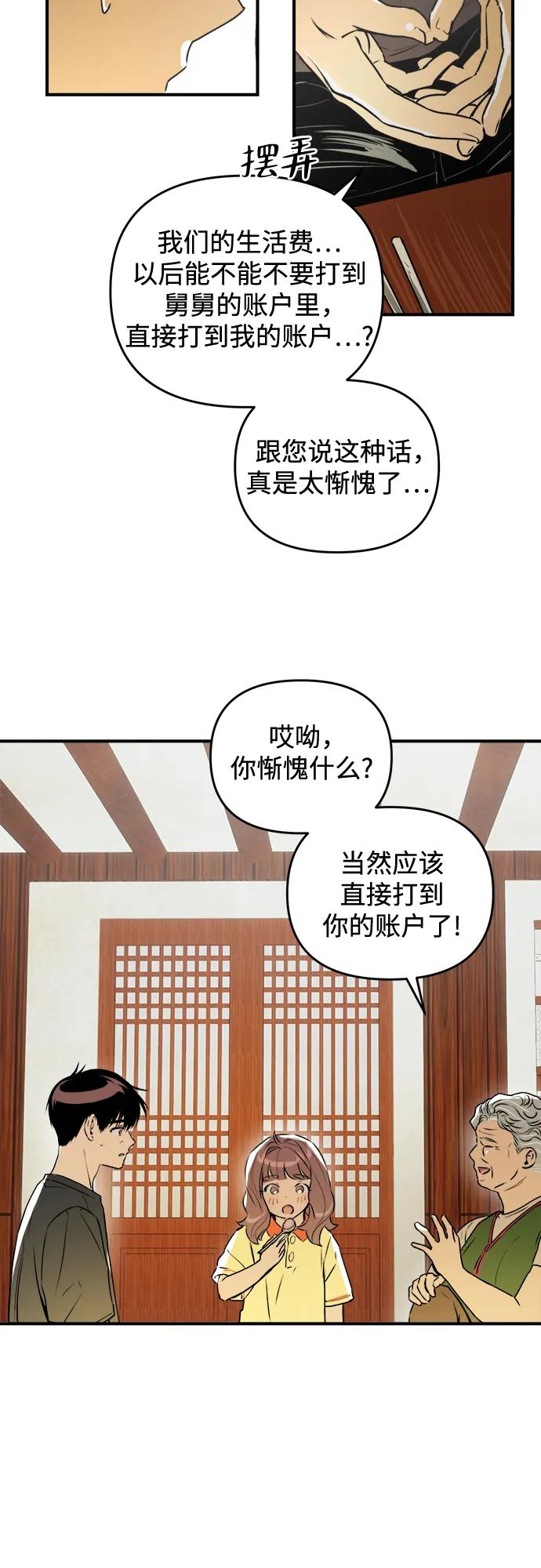 《溺爱之渊》第32话 依次(2) 第8页