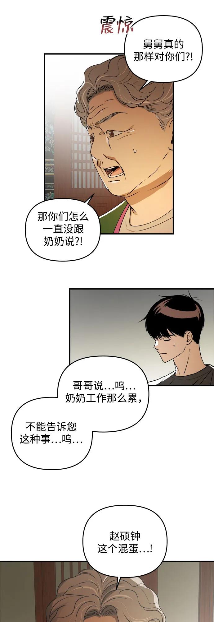 《溺爱之渊》第32话 依次(2) 第14页