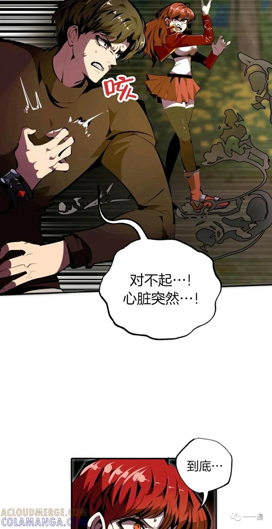 《独一无二的回归》第32话 第34页