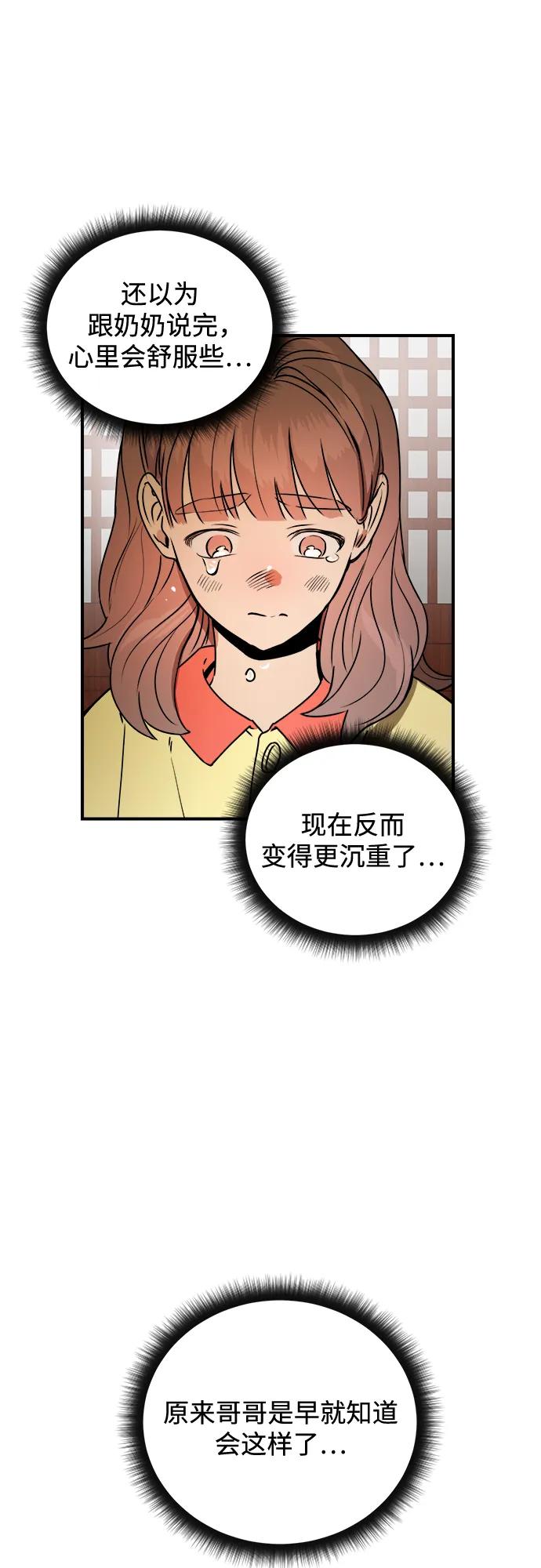 《溺爱之渊》第32话 依次(2) 第18页