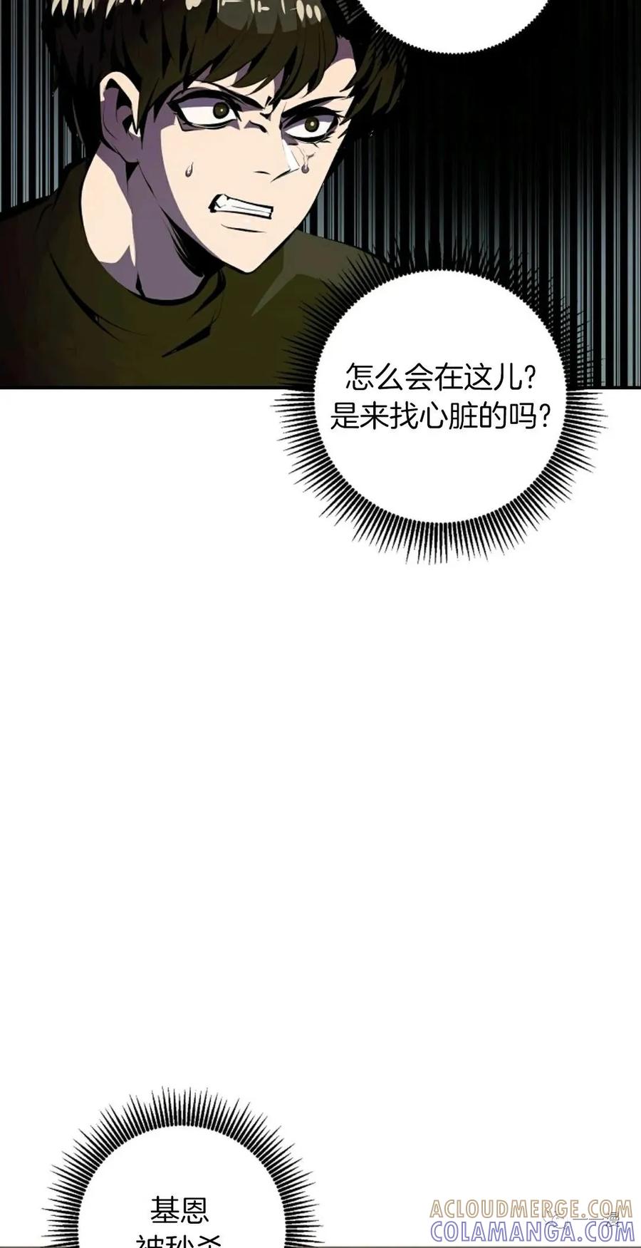 《独一无二的回归》第32话 第37页
