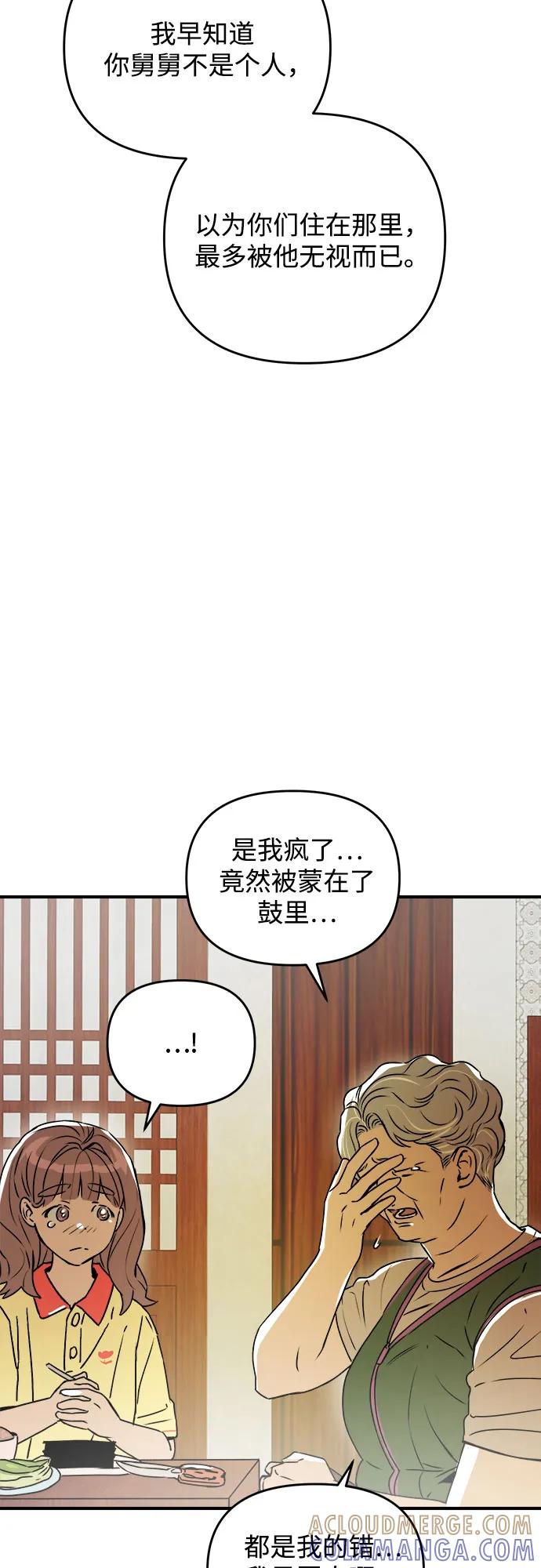 《溺爱之渊》第32话 依次(2) 第16页