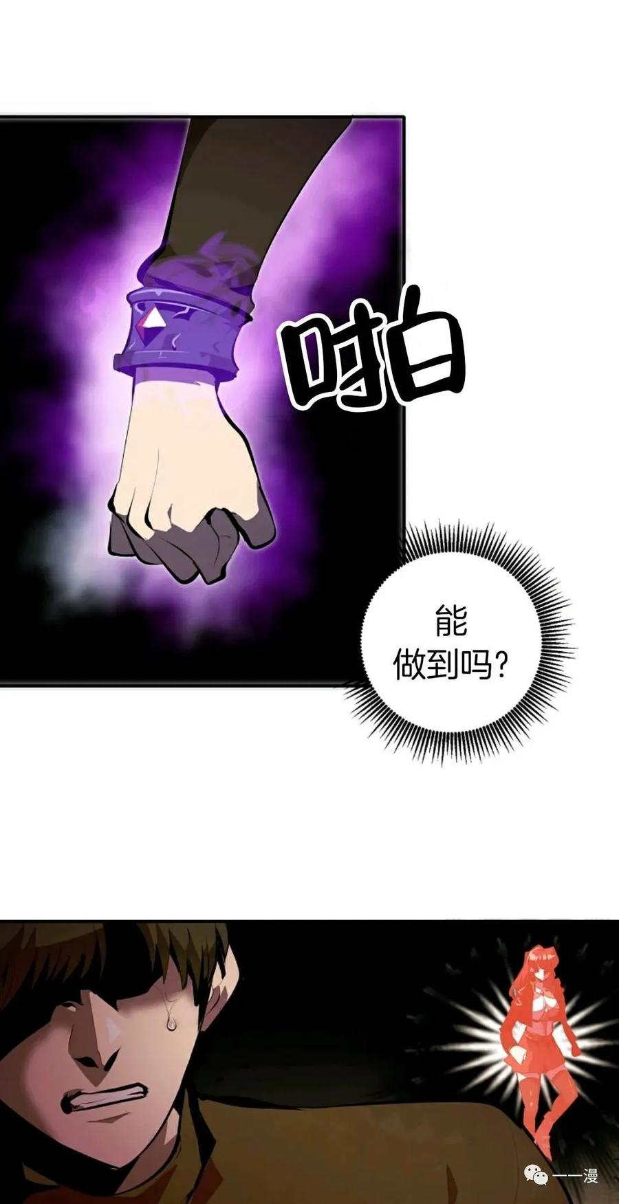 《独一无二的回归》第32话 第39页