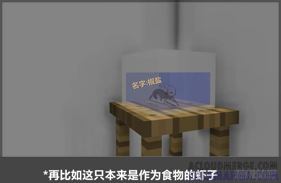《我的世界：晨曦传记番外》摄影棚日常21 第4页