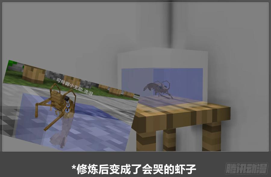 《我的世界：晨曦传记番外》摄影棚日常21 第5页