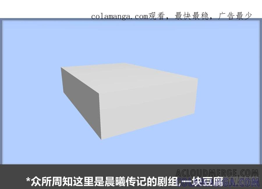 《我的世界：晨曦传记番外》摄影棚日常21 第1页