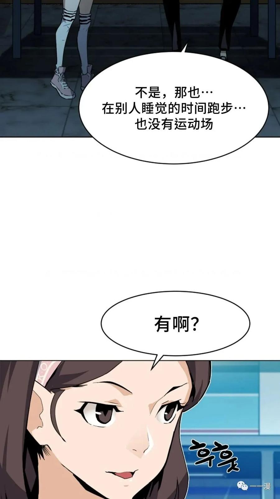 《贪食的降临》36话 第32页