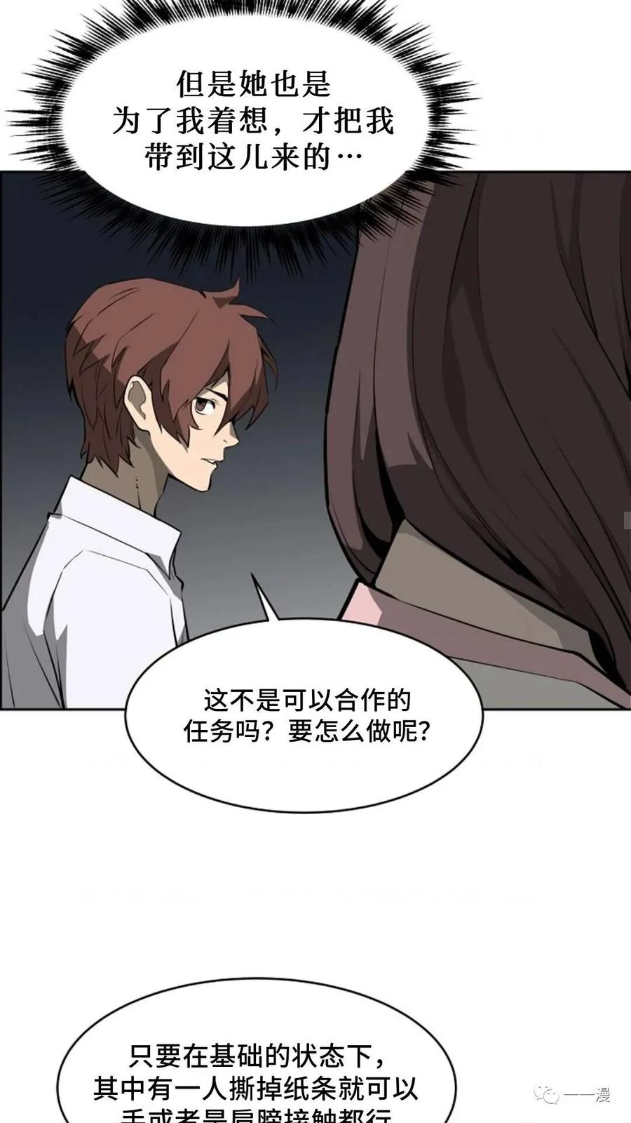 《贪食的降临》36话 第36页
