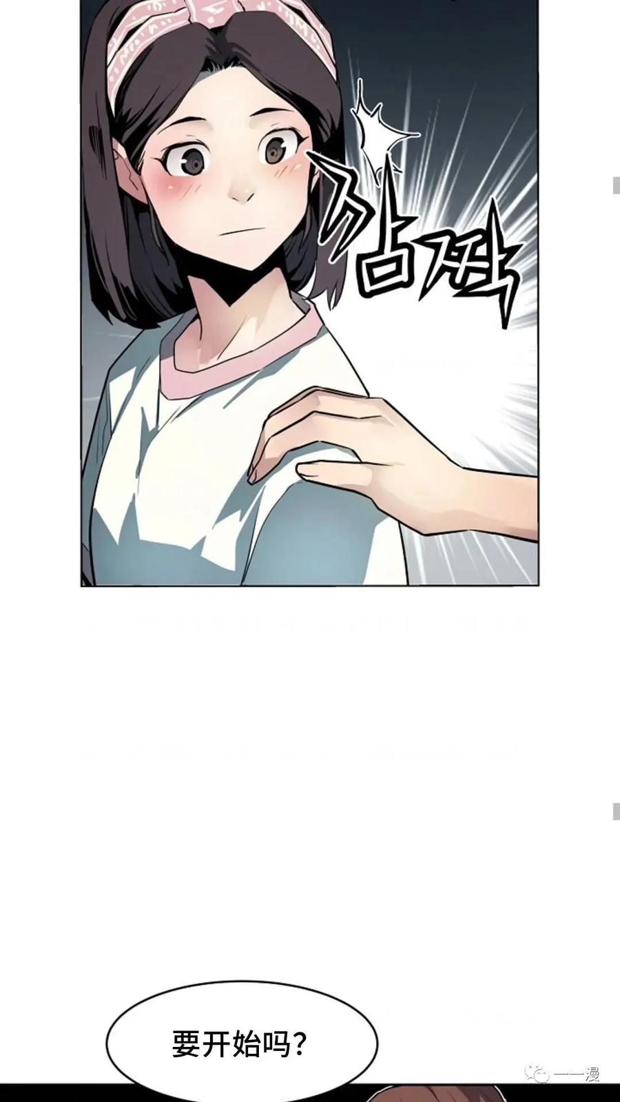 《贪食的降临》36话 第38页
