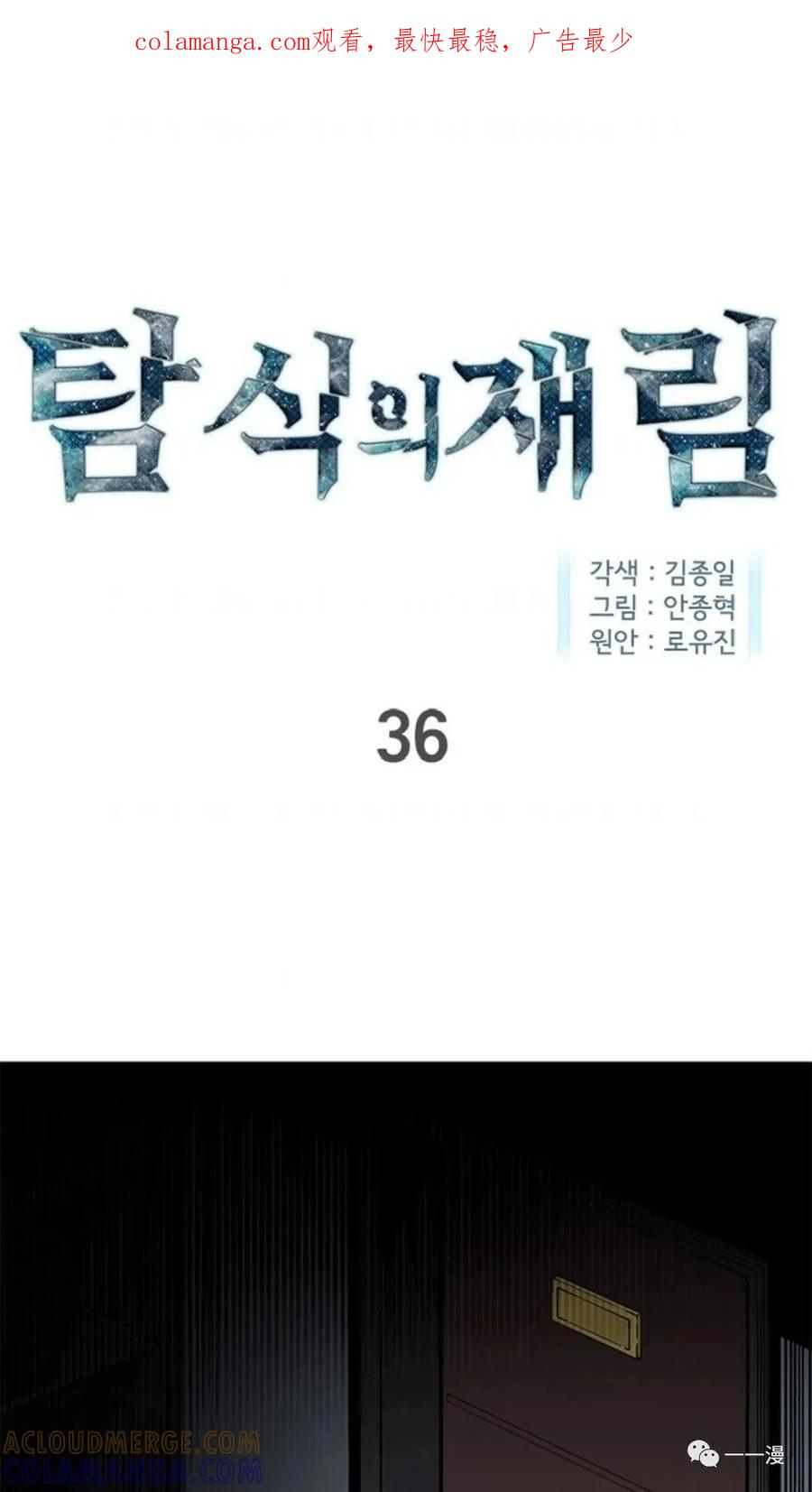 《贪食的降临》36话 第1页