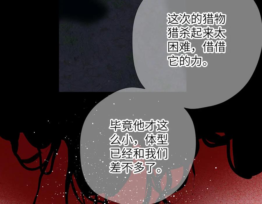 《溯洄春时》第32话 命运的礼物 第26页