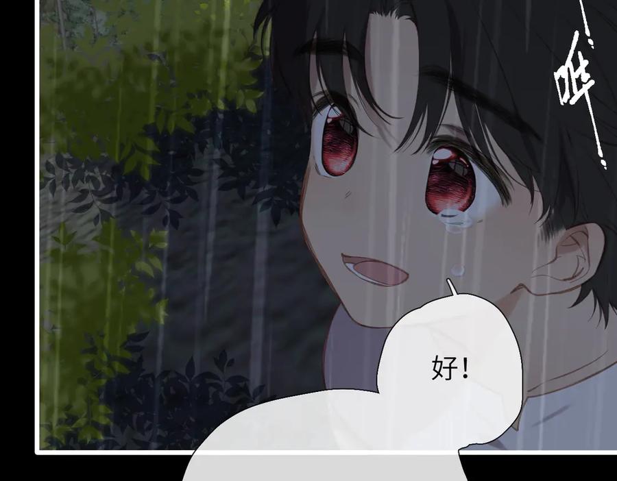 《溯洄春时》第32话 命运的礼物 第8页