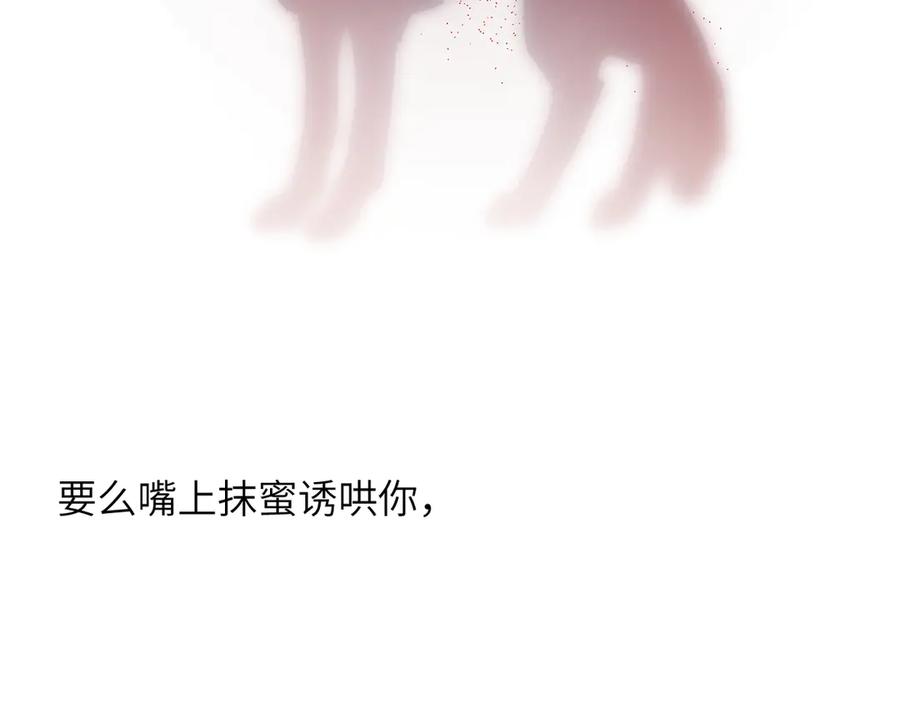 《溯洄春时》第32话 命运的礼物 第28页