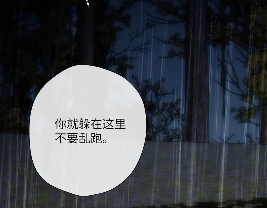 《溯洄春时》第32话 命运的礼物 第6页