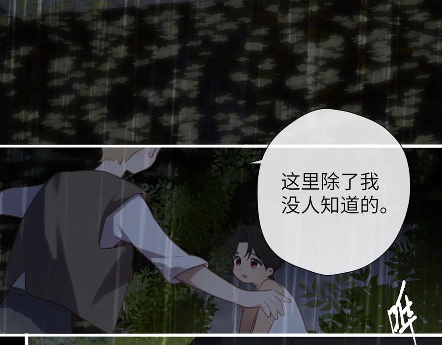 《溯洄春时》第32话 命运的礼物 第7页