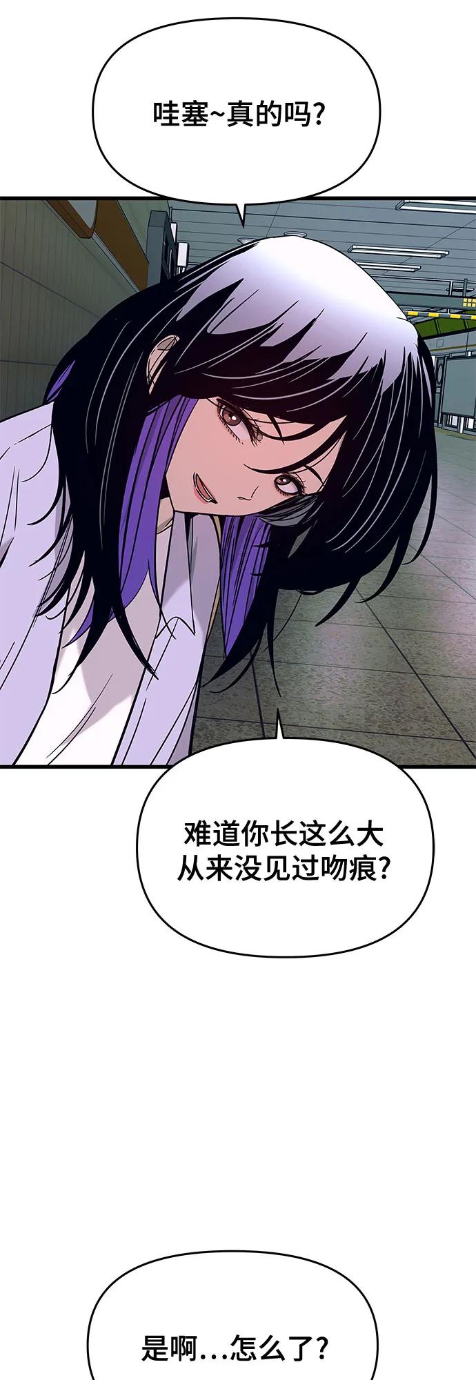 《末班车上的Crush》第38话 第20页