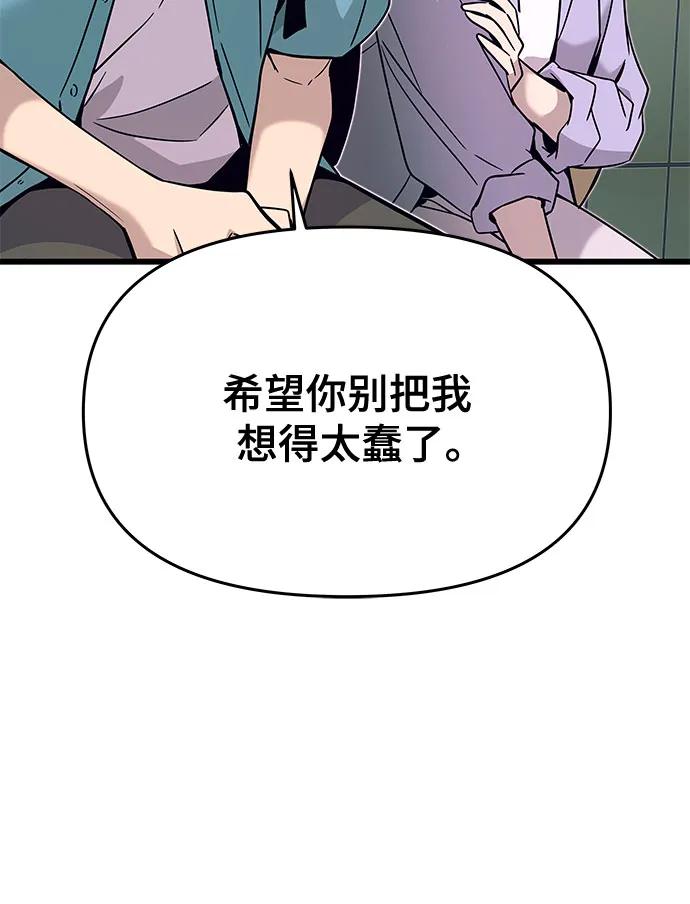 《末班车上的Crush》第38话 第64页