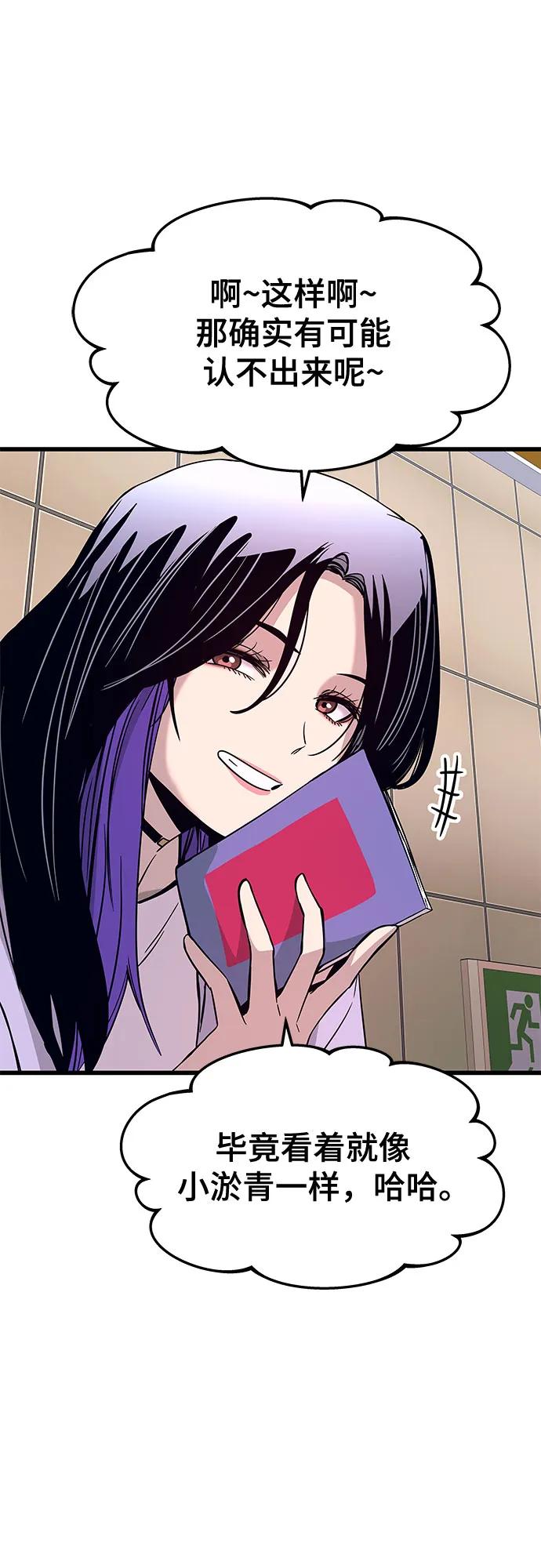 《末班车上的Crush》第38话 第22页