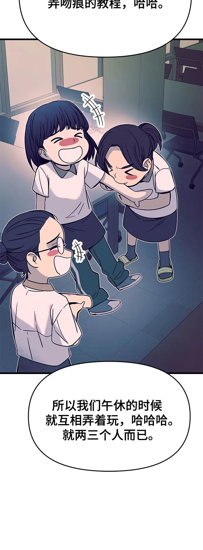 《末班车上的Crush》第38话 第38页