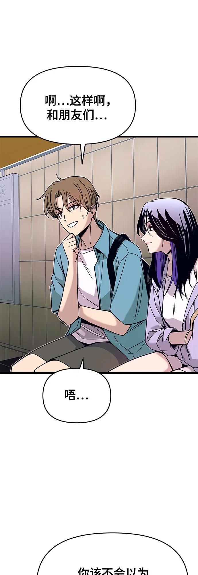 《末班车上的Crush》第38话 第39页
