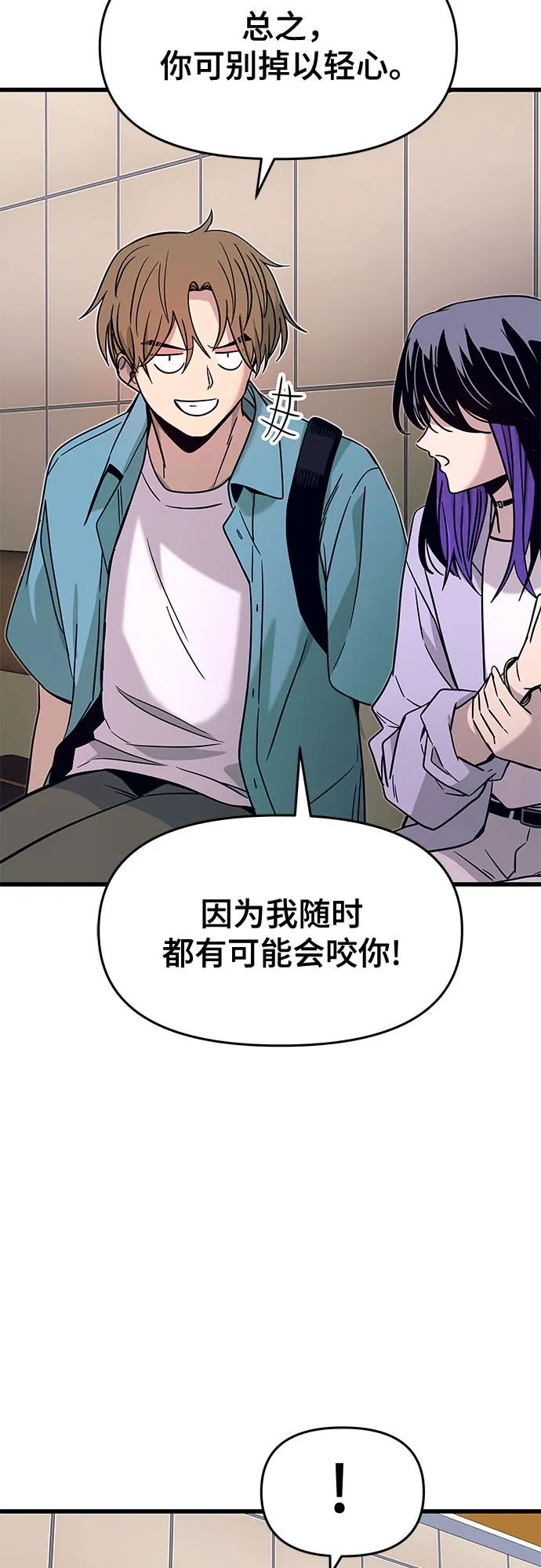 《末班车上的Crush》第38话 第58页