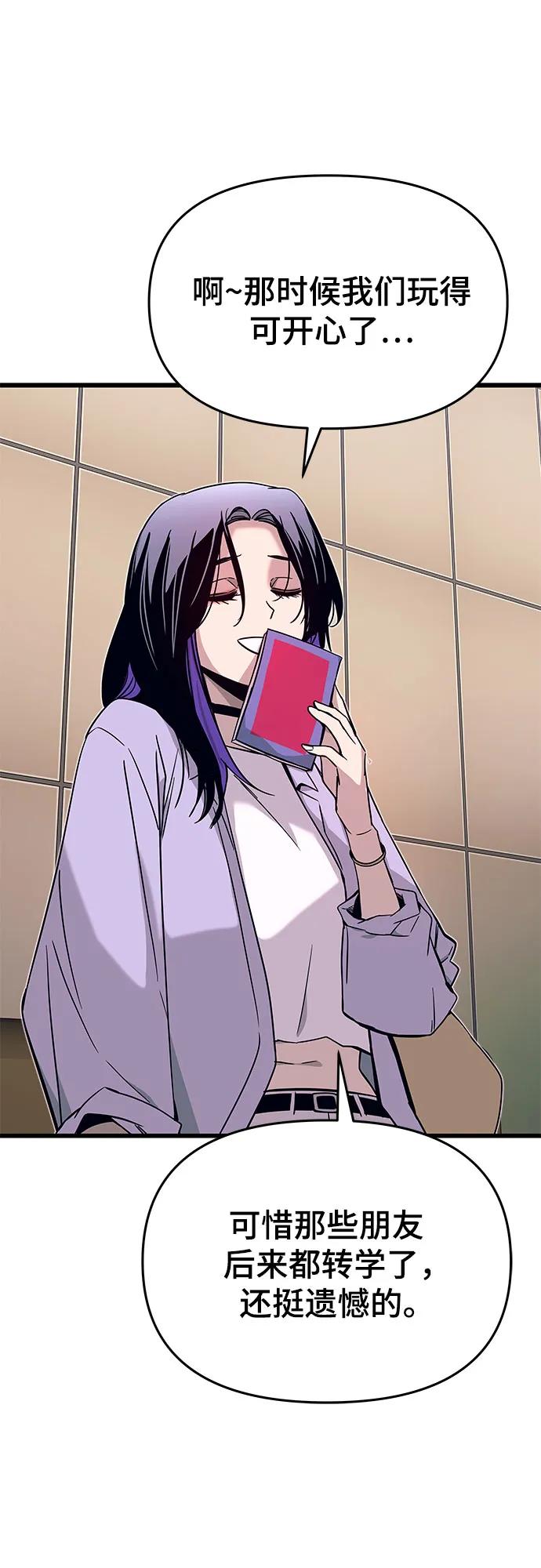 《末班车上的Crush》第38话 第28页