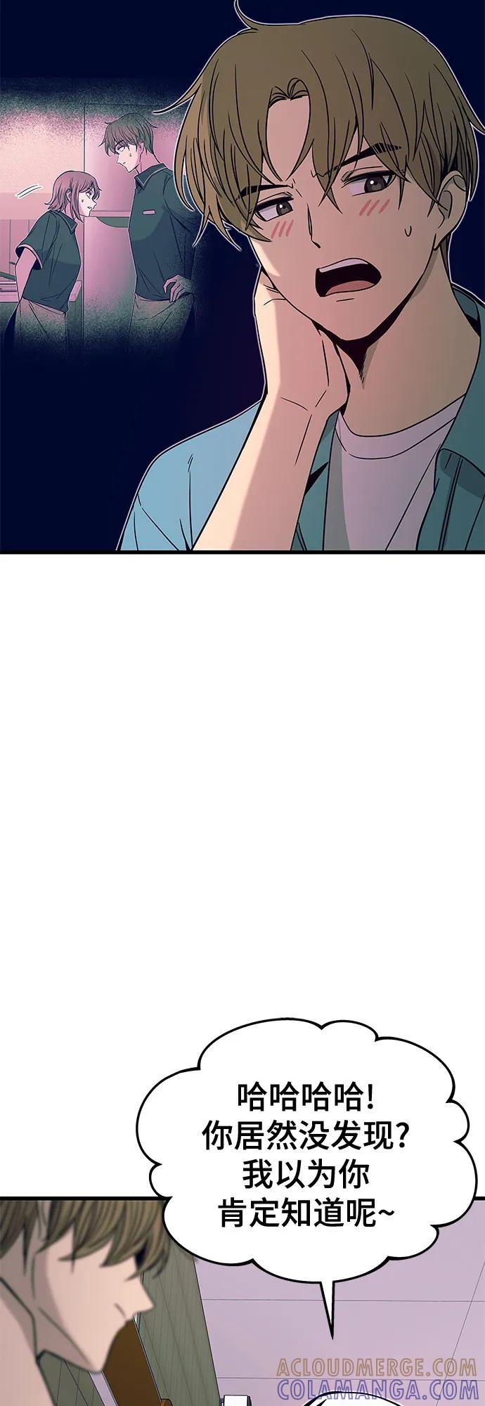 《末班车上的Crush》第38话 第17页