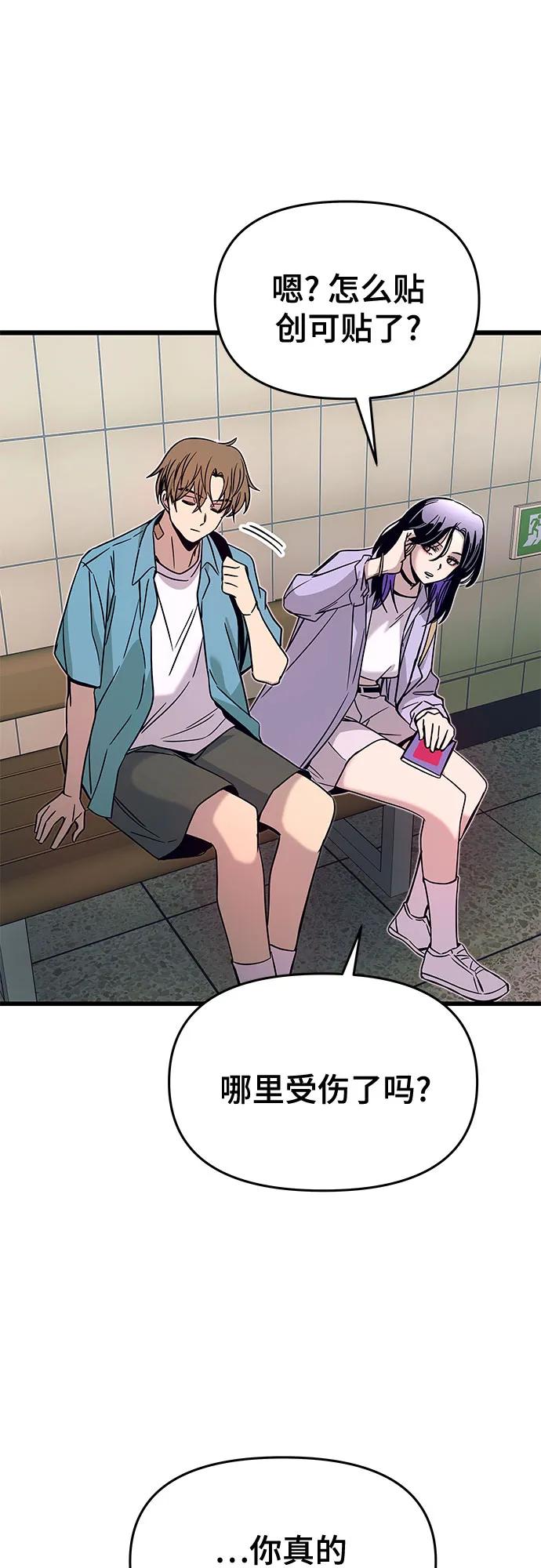 《末班车上的Crush》第38话 第8页