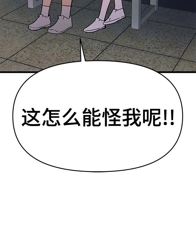 《末班车上的Crush》第38话 第42页