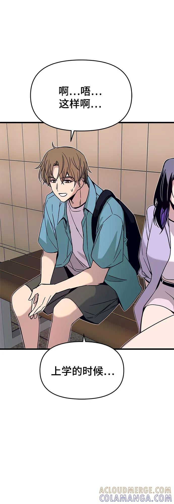 《末班车上的Crush》第38话 第29页