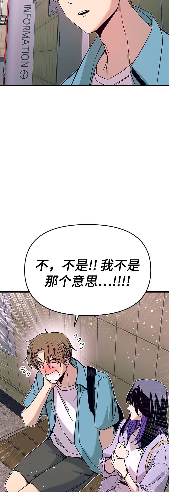 《末班车上的Crush》第38话 第62页