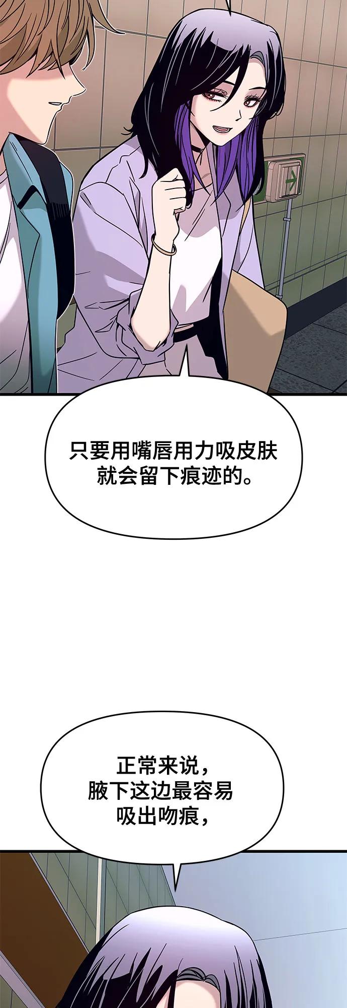 《末班车上的Crush》第38话 第47页