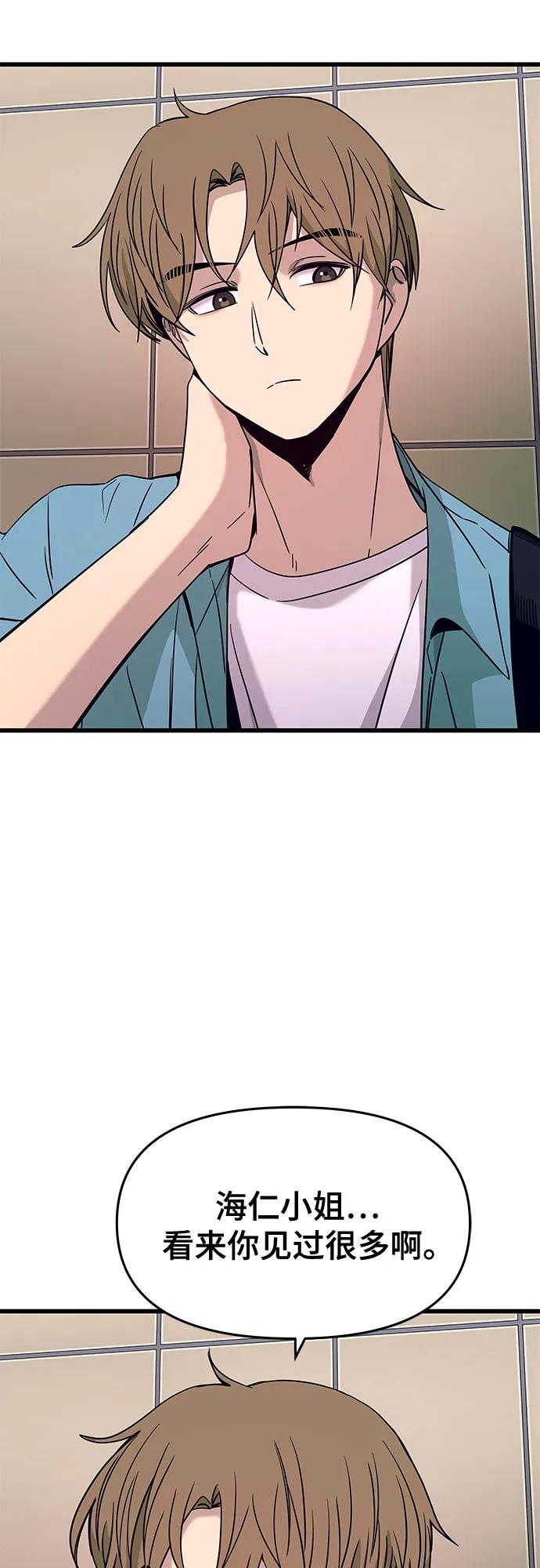 《末班车上的Crush》第38话 第23页