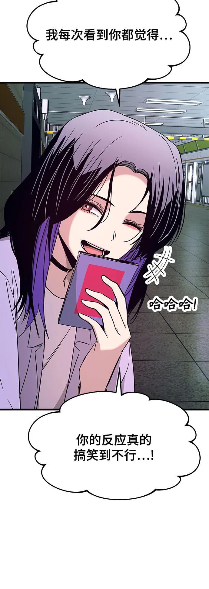 《末班车上的Crush》第38话 第34页