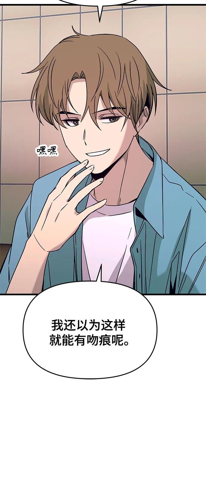 《末班车上的Crush》第38话 第56页