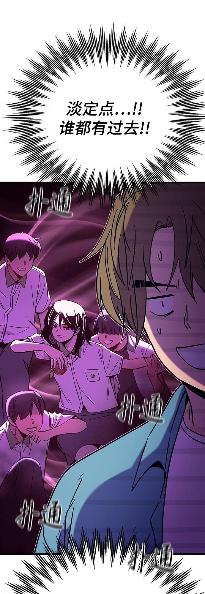 《末班车上的Crush》第38话 第30页