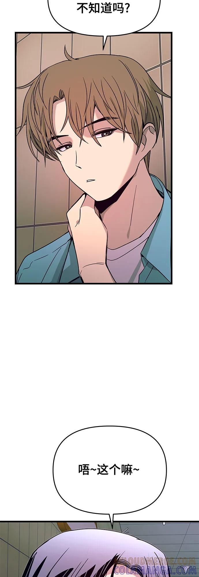 《末班车上的Crush》第38话 第9页