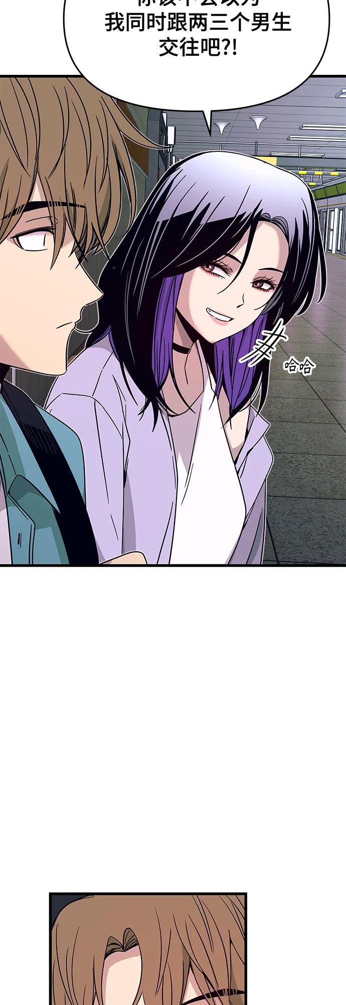 《末班车上的Crush》第38话 第40页