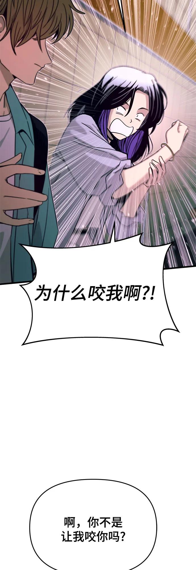 《末班车上的Crush》第38话 第55页