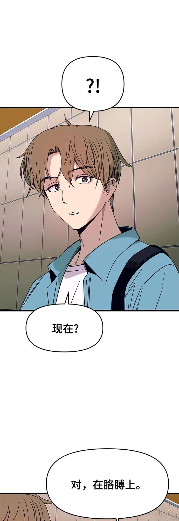 《末班车上的Crush》第38话 第46页