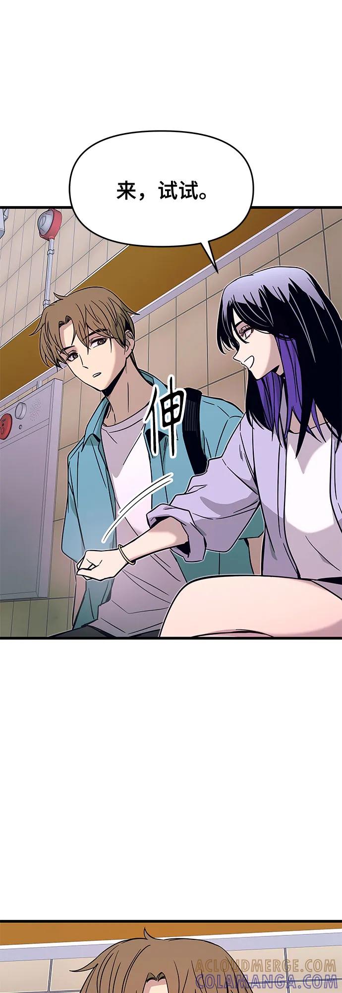 《末班车上的Crush》第38话 第49页