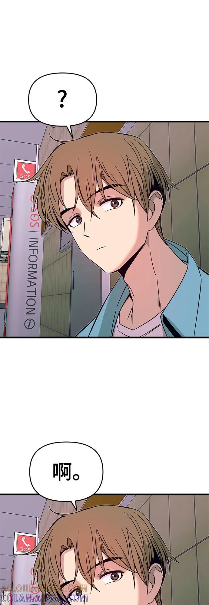《末班车上的Crush》第38话 第61页