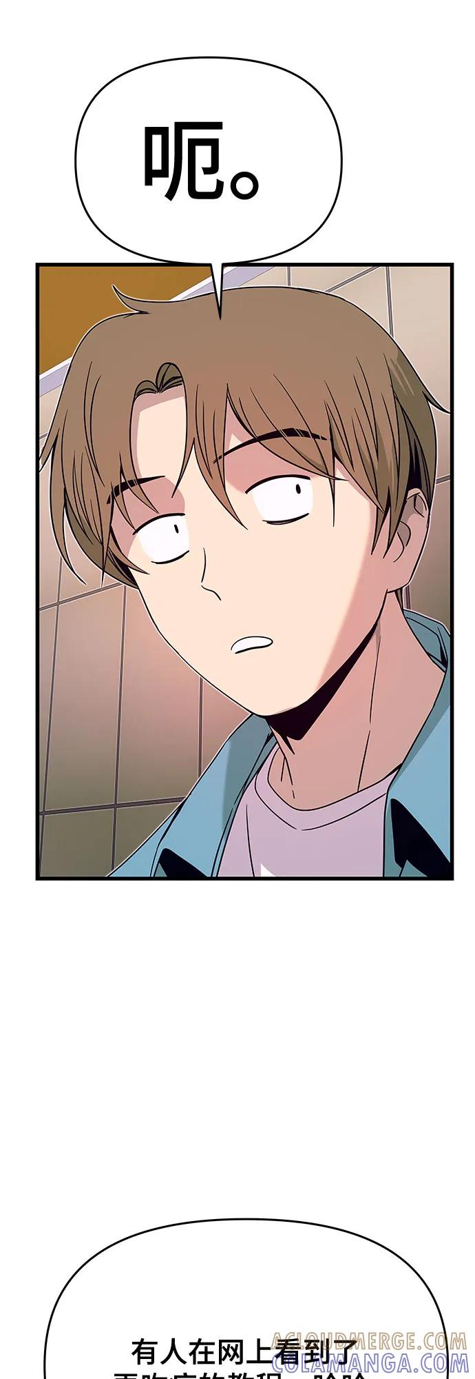 《末班车上的Crush》第38话 第37页
