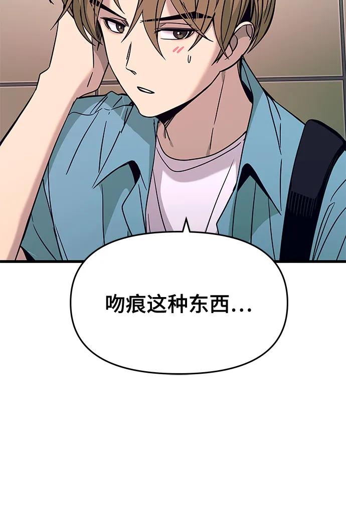 《末班车上的Crush》第38话 第24页