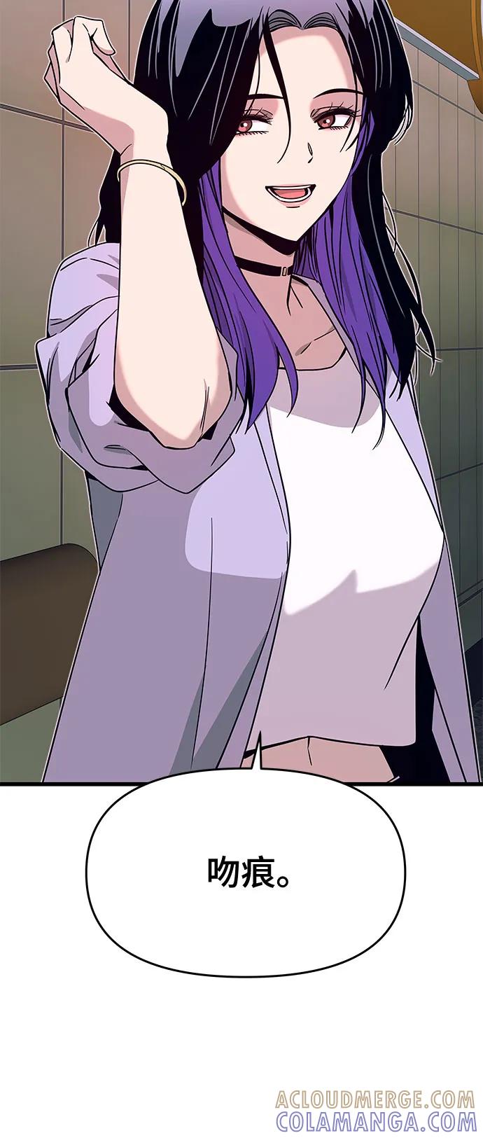 《末班车上的Crush》第38话 第45页