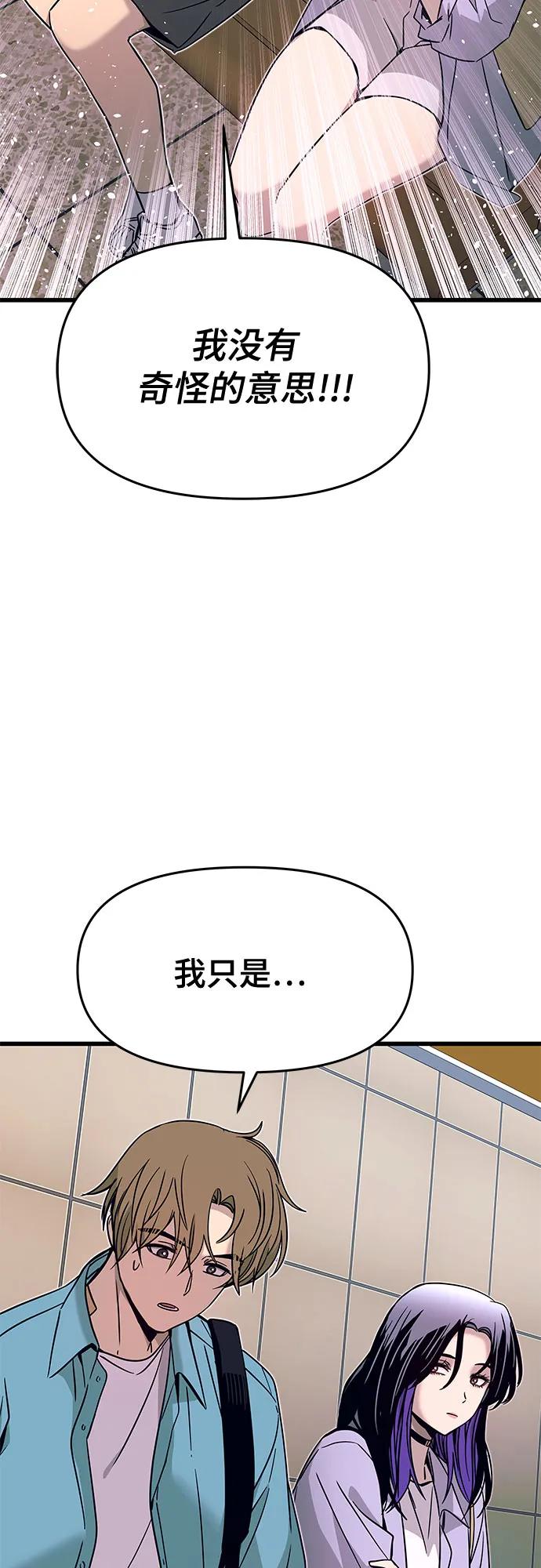 《末班车上的Crush》第38话 第63页